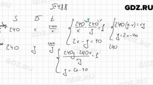№ 488 - Алгебра 9 класс Мерзляк