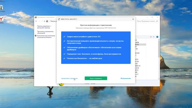 Как удалить антивирус 360 Total Security с компьютера смотреть онлайн