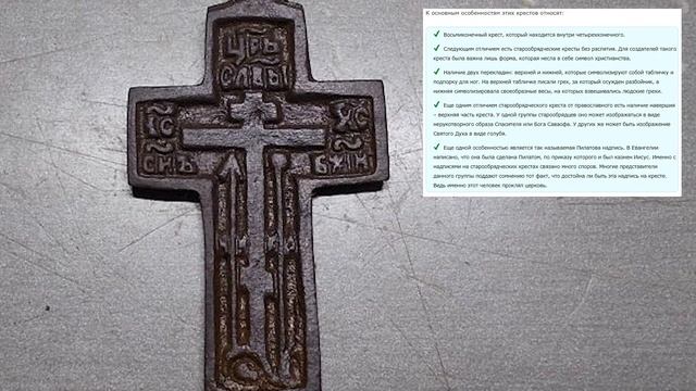 Старообрядческий медный крестик. смотреть онлайн