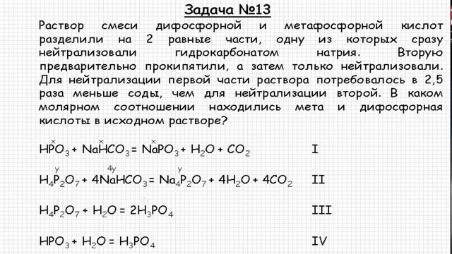 Неорганическая химия. Фосфор. Решение задачи #116 смотреть онлайн