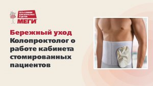 Как поменять стому?