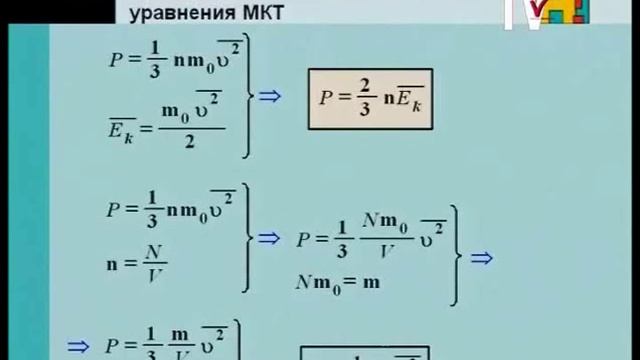 Идеальный газ. Основное уравнение МКТ идеального газа. Физика 10 класс смотреть онлайн
