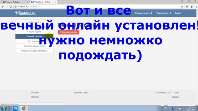 |Как Установить Вечный Онлайн ВК| Energy shoW | смотреть онлайн