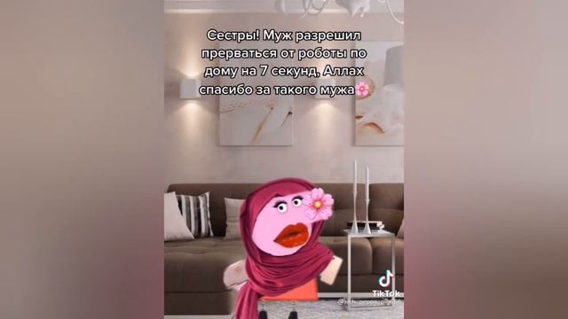 Тикток опасен ❤️🧕 смотреть онлайн