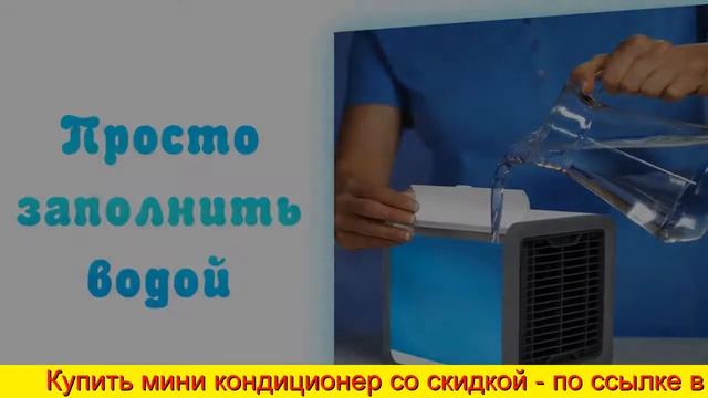 Мини кондиционер 4в1 rovus арктика охладитель воздуха смотреть онлайн
