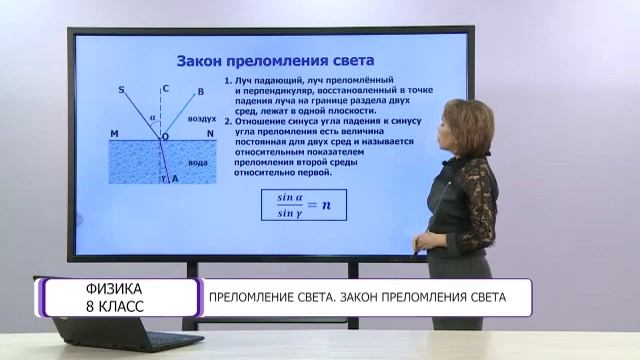 Физика. 8 класс. Преломление света. Закон преломления света /16.04.2021/ смотреть онлайн