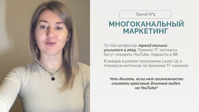 7 трендов 2023, которые останутся с нами в 2024 смотреть онлайн