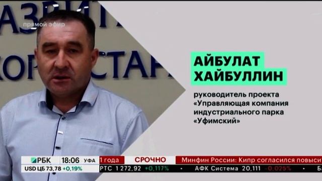 На территории особой экономической зоны "Алга" в Ишимбайском районе появится новый резидент смотреть онлайн