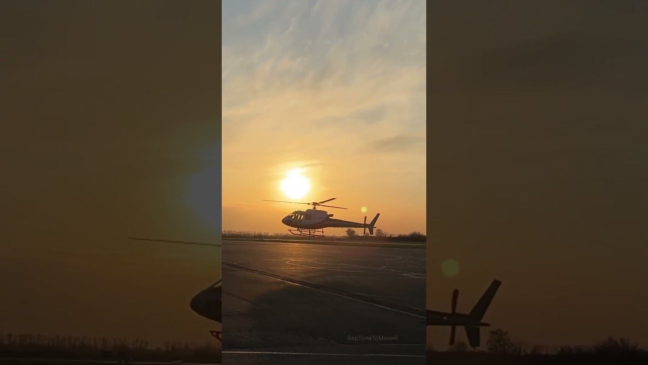 посадка на закатеH125 #топ #авиация #рек #вертолет #рекомендации #shorts #short смотреть онлайн
