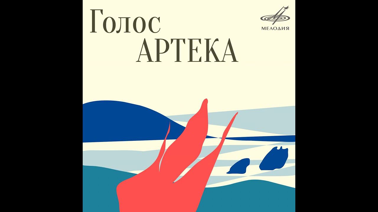 Артековская клятва смотреть онлайн