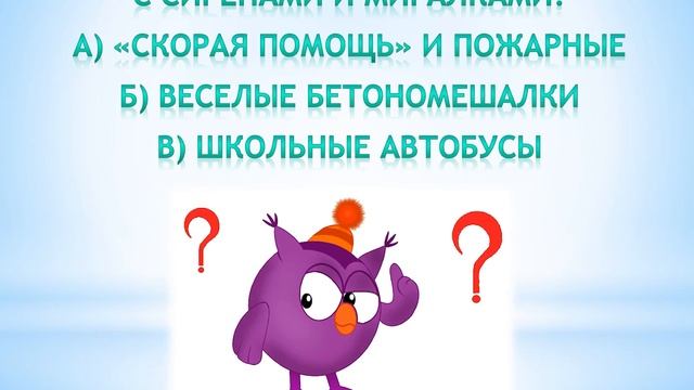 СМЕШуроки на дороге смотреть онлайн