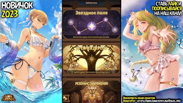 ?Гайд для НОВИЧКА 2023 День 16 Наследие Опыта афк арена коды в описании ?AFK ARENA? смотреть онлайн