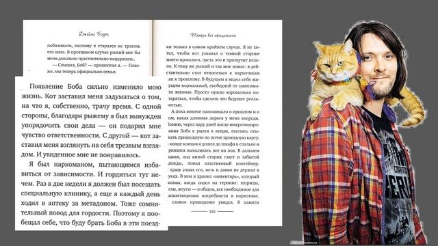 Про кота Боба смотреть онлайн