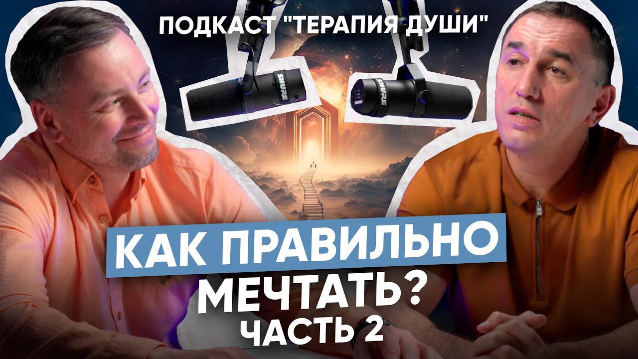 Как стать собой и не проживать чужие сценарии? | Как понять свои мечты? Психология желаний смотреть онлайн