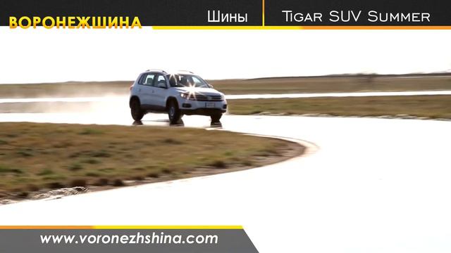 ВОРОНЕЖШИНА. Обзор шин Tigar SUV Summer смотреть онлайн
