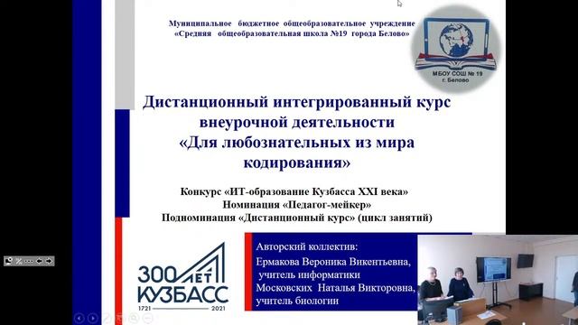 «ИТ-образование» 2021 (Педагог-мейкер) смотреть онлайн