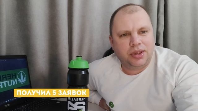 Получил 5 заявок и заработал 7000 Р в Гербалайф. Отзыв Андрея Альшевского. Курс МЛМ 2.0 смотреть онлайн