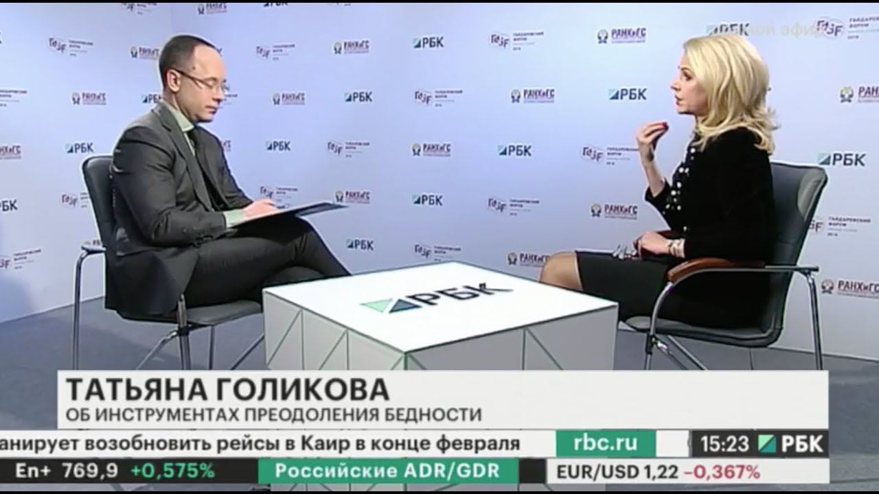Татьяна Голикова - эксклюзивное интервью РБК