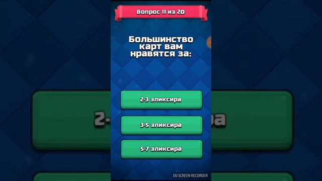 Прошёл тест CLASH ROYALE смотреть онлайн