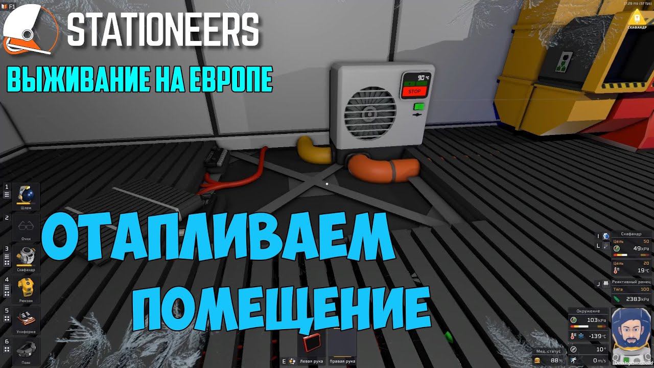 #6 - Stationeers ● Выживание на Европе. Отапливаем помещение смотреть онлайн