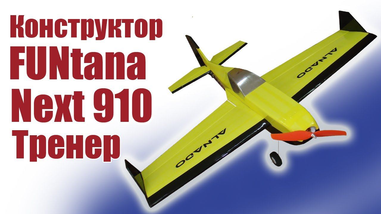 Конструктор модели самолета FUNtana 910-3 (тренер) / ALNADO