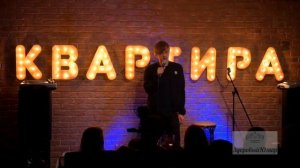 Stand-Up Иван Усович / хорошо быть парнем