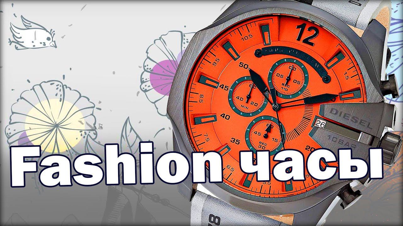 Модные часы! DIESEL, TIMEX, FOSSIL