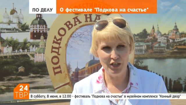 8 июня в «Конном дворе» – легенды и сказания о подкове на счастье | Сергиев Посад смотреть онлайн