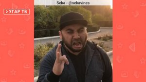 СЕКА НОВЫЕ ВАЙНЫ И ЛУЧШЕЕ SEKA | BEST VINES 2017 sekavines