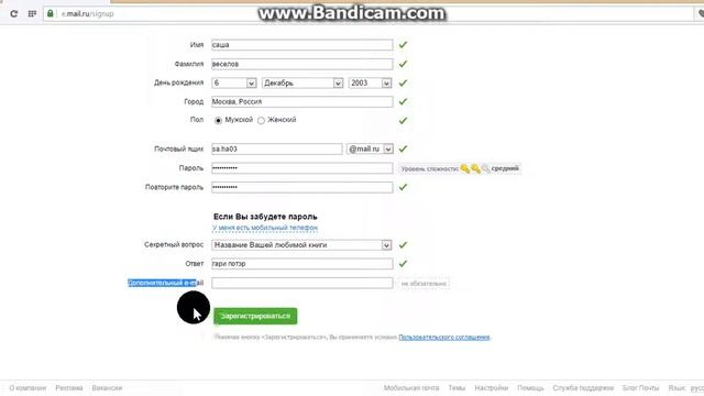 как зарегистрироваться в Mail.ru