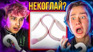 УГАДЫВАЕМ БЛОГЕРОВ ПО ЧАСТИ ТЕЛА | DANYA POD | LIL GLADKIY