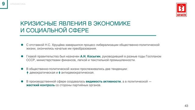 Лекция №9 "Российская Федерация в конце ХХ- начале XXI века" смотреть онлайн