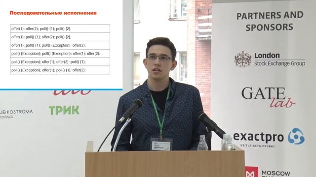 TMPA-2015: Automated Testing of Multi-thread Data Structures Solutions Linerializability смотреть онлайн