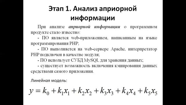 Анализ производительности ПО при помощи математического планирования эксперимента смотреть онлайн