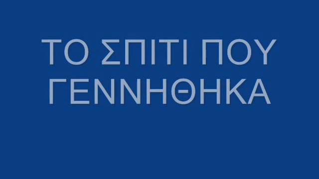 ΚΩΣΤΗΣ ΠΑΛΑΜΑΣ -- ΑΦΙΕΡΩΜΑ (Γ.ΝΤΑΛΑΡΑΣ-Δ.ΘΕΟΔΟΣΗΣ-Ε.ΑΡΒΑΝΙΤΑΚΗ) смотреть онлайн
