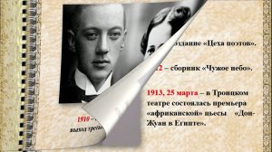 Видеопрезентация «Николай Гумилёв – поэт, путешественник, воин, герой»