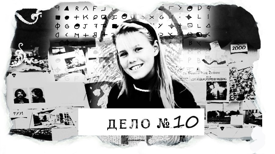 ДЕЛО №10 Джейси Ли Дьюгард - украденная жизнь.mp4 смотреть онлайн