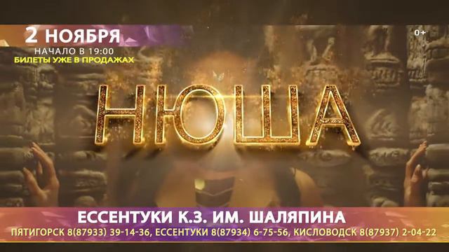 Нюша в Ессентуках смотреть онлайн
