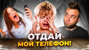 Зависимость детей от телефона