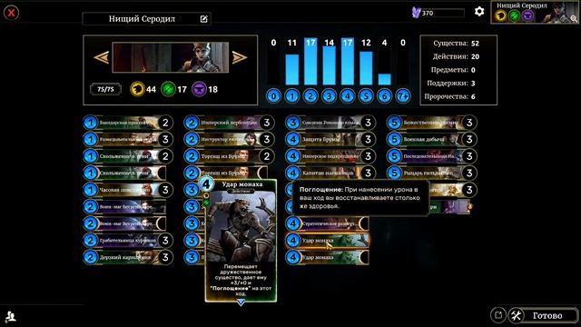 Нищий Сиродил. Обзор колоды. The Elder Scrolls: Legends. смотреть онлайн