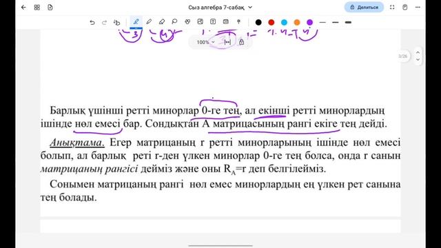 Матрица рангісін табу | матрица рангі | Сызықтық алгебра 7-сабақ смотреть онлайн