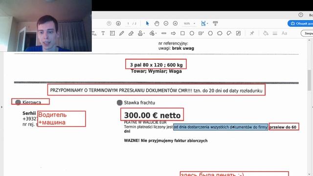 Как выглядит транспортная заявка в Европе. Важная информация в заявке на перевозку смотреть онлайн