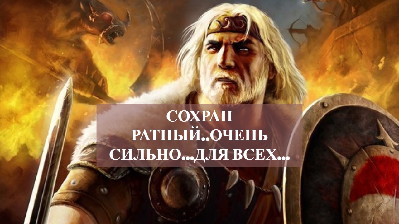 СОХРАН РАТНЫЙ..ОЧЕНЬ СИЛЬНО...ДЛЯ ВСЕХ....mp4 смотреть онлайн
