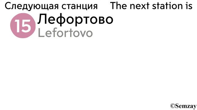 🎤🔈🚇Автоинформатор Московского метро - Некрасовская линия (ВЕРСИЯ 2.1) смотреть онлайн