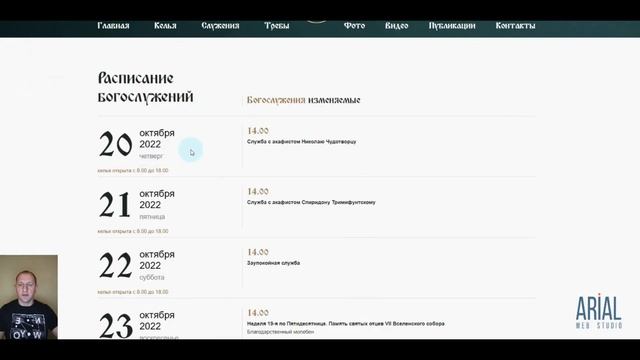 Создание церковного сайта для церкви (храма) Римини, Италия - "ARIAL" (arial-it.ru) смотреть онлайн