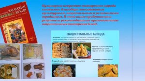 Виртуальный калейдоскоп «Через книгу – к согласию народов»