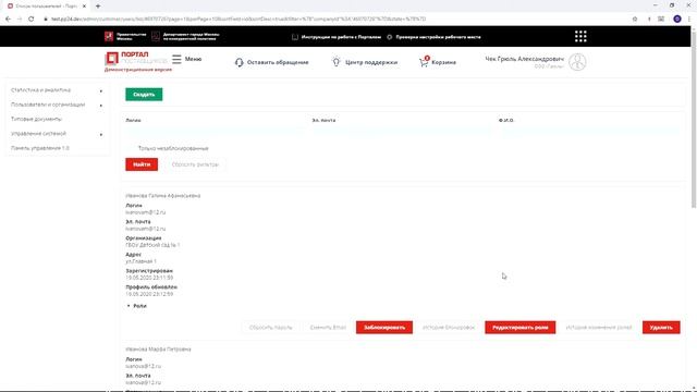 Управление ролями пользователей смотреть онлайн