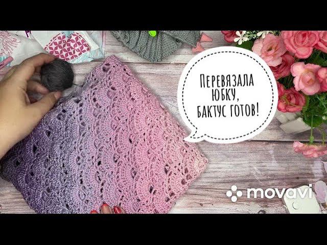 Вязальный влог 4/21 19.07-23.07 // Бактус полностью готов/ Юбку перевязала Аномальная жара смотреть онлайн