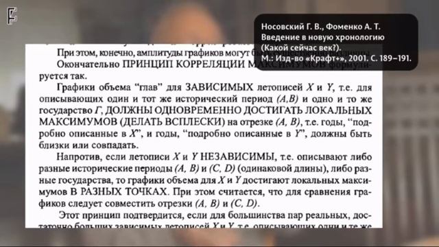 Ошибочная критика принципа корреляции максимумов Фоменко смотреть онлайн