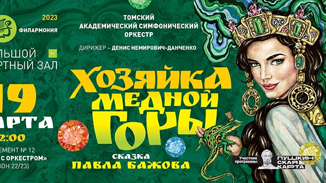 ХОЗЯЙКА МЕДНОЙ ГОРЫ смотреть онлайн